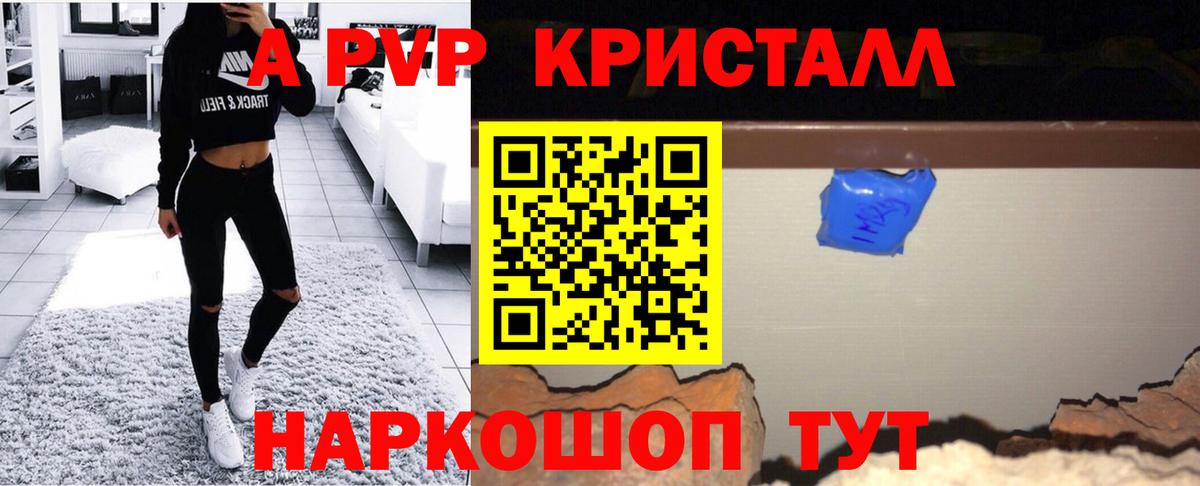 Alpha PVP крисы CK Осинники