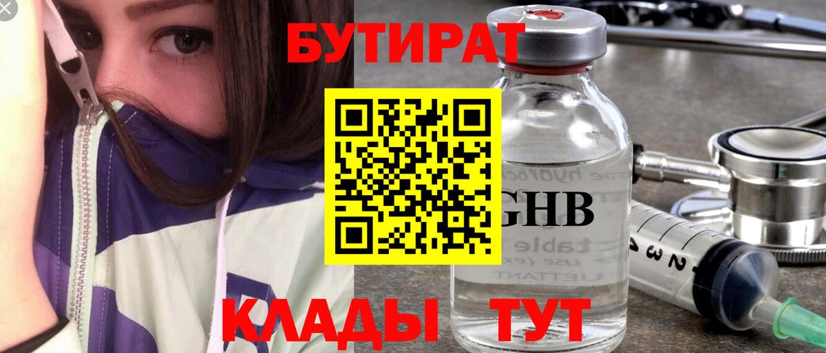 БУТИРАТ BDO 33%  Вход с VPN  БУТИРАТ  Осинники 