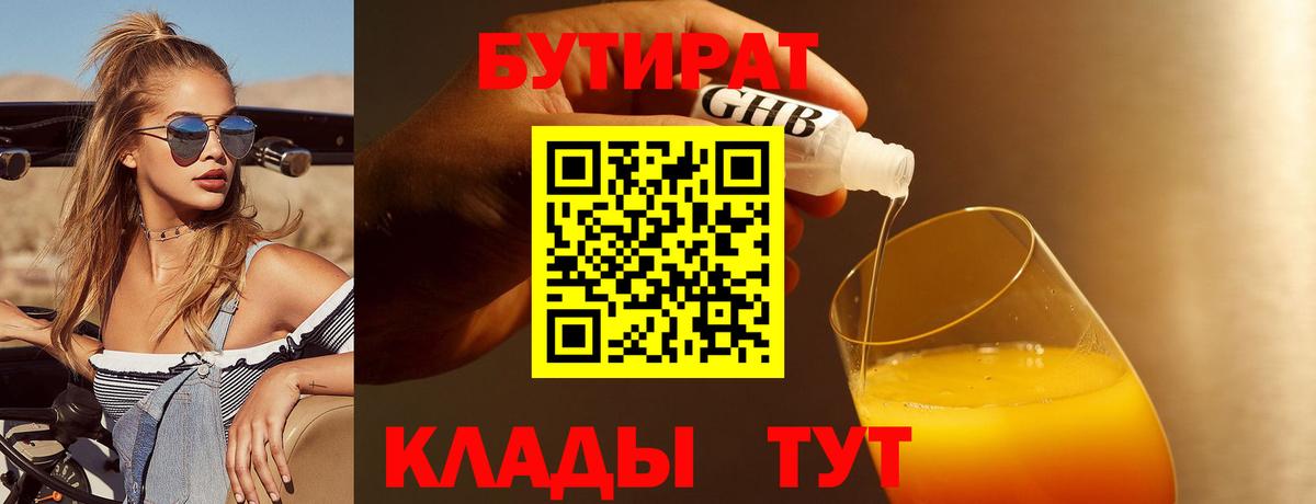 Бутират бутик Осинники