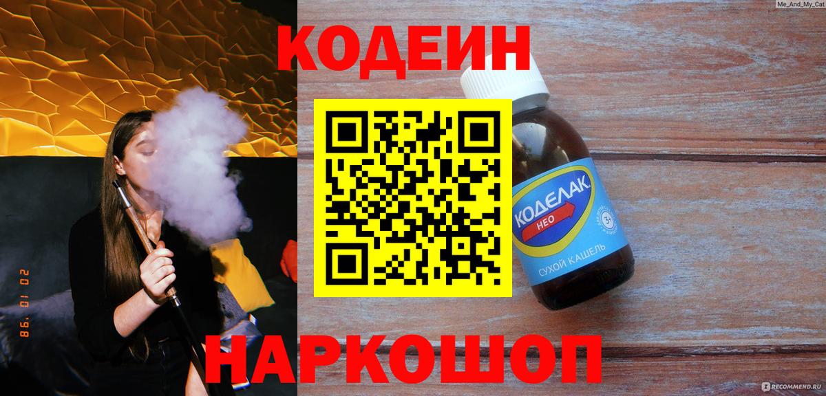Codein Purple Drank Осинники